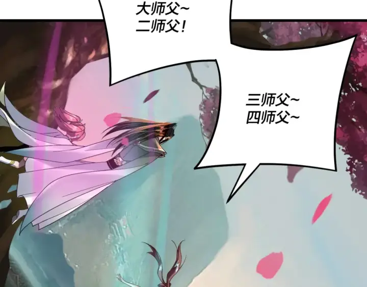 漫画《我！天命大反派》第118话 你就是顾长歌？第17张图