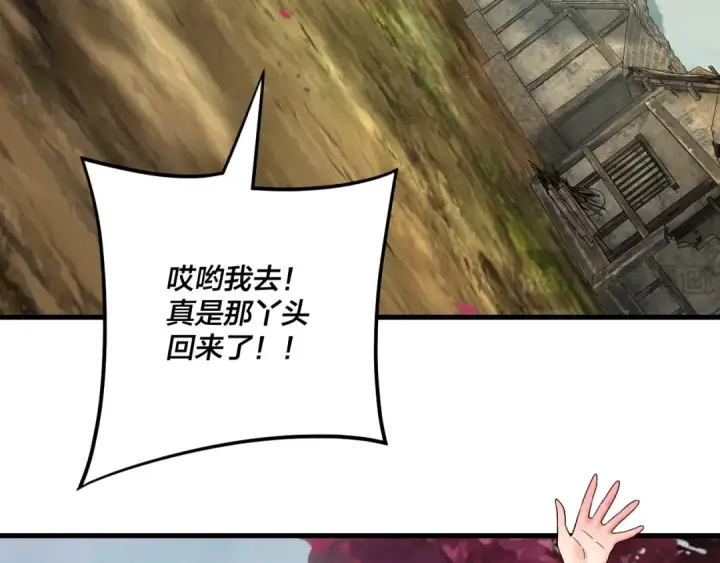 漫画《我！天命大反派》第118话 你就是顾长歌？第19张图
