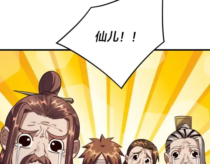 漫画《我！天命大反派》第118话 你就是顾长歌？第21张图
