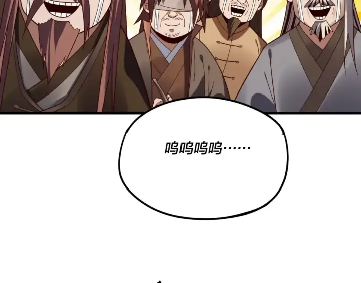漫画《我！天命大反派》第118话 你就是顾长歌？第22张图