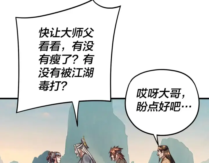漫画《我！天命大反派》第118话 你就是顾长歌？第23张图