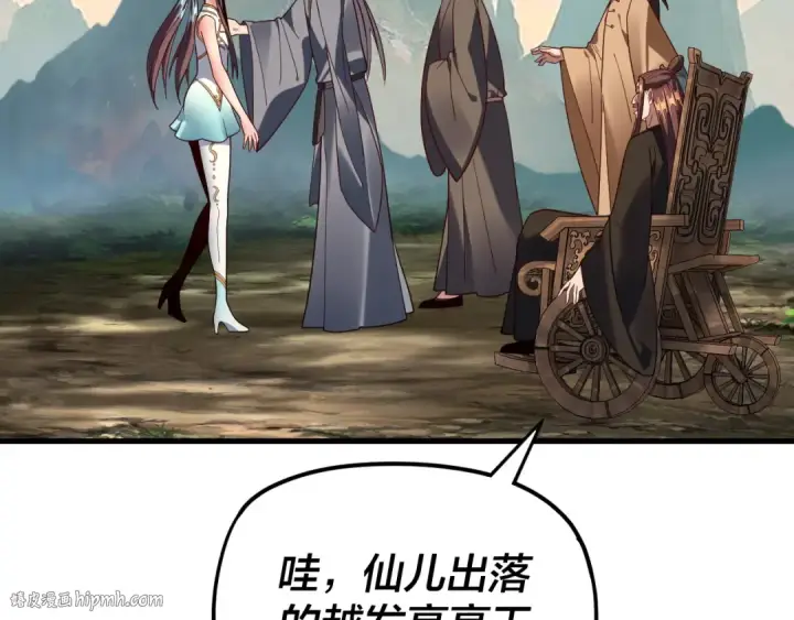 漫画《我！天命大反派》第118话 你就是顾长歌？第24张图