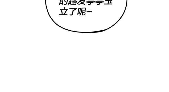漫画《我！天命大反派》第118话 你就是顾长歌？第25张图
