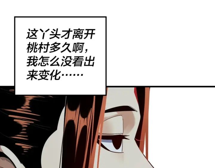 漫画《我！天命大反派》第118话 你就是顾长歌？第26张图