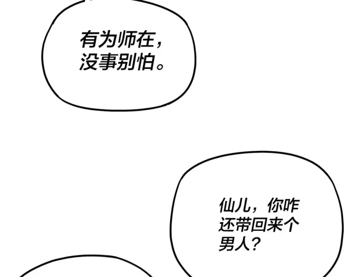 漫画《我！天命大反派》第118话 你就是顾长歌？第29张图