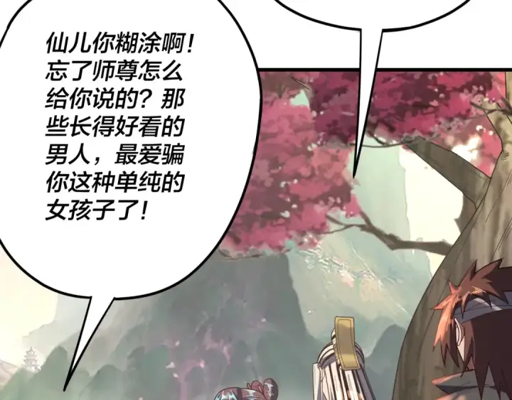 漫画《我！天命大反派》第118话 你就是顾长歌？第30张图