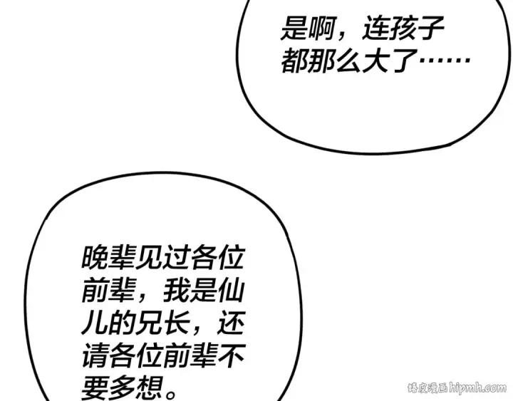 漫画《我！天命大反派》第118话 你就是顾长歌？第32张图