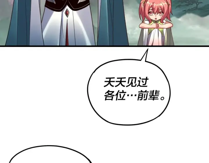 漫画《我！天命大反派》第118话 你就是顾长歌？第34张图