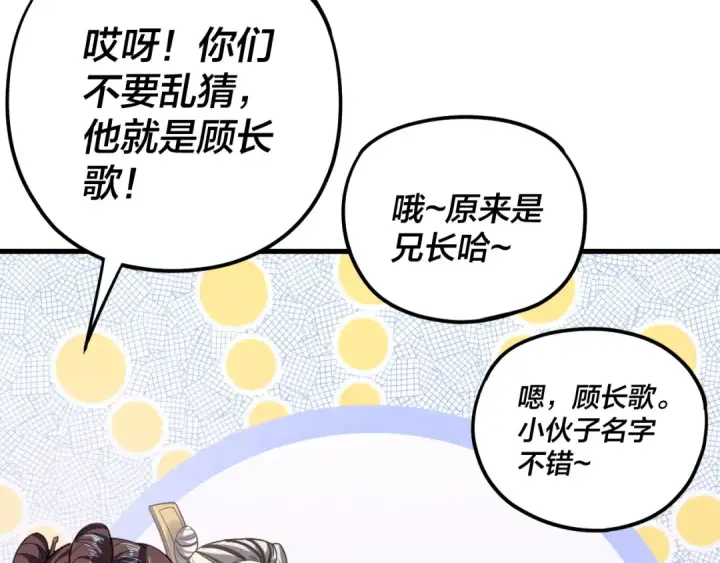 漫画《我！天命大反派》第118话 你就是顾长歌？第35张图
