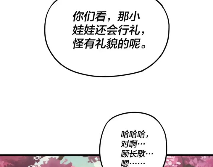 漫画《我！天命大反派》第118话 你就是顾长歌？第37张图