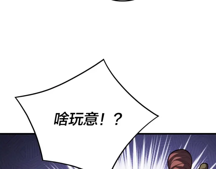 漫画《我！天命大反派》第118话 你就是顾长歌？第39张图