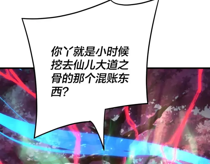 漫画《我！天命大反派》第118话 你就是顾长歌？第41张图