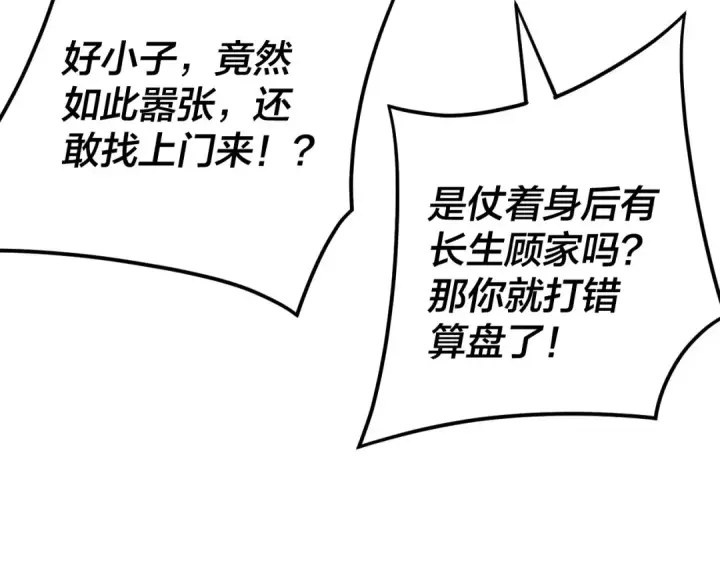 漫画《我！天命大反派》第118话 你就是顾长歌？第43张图