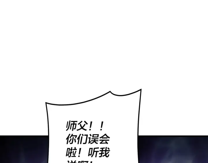 漫画《我！天命大反派》第118话 你就是顾长歌？第45张图