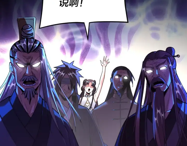 漫画《我！天命大反派》第118话 你就是顾长歌？第46张图