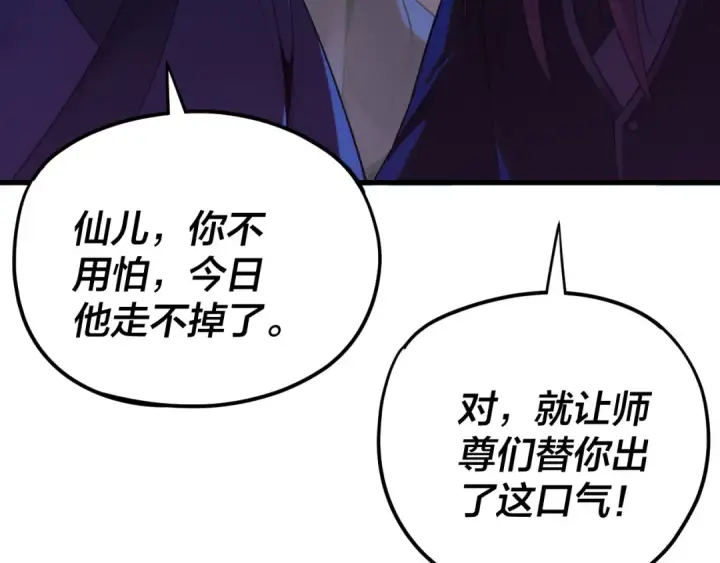 漫画《我！天命大反派》第118话 你就是顾长歌？第47张图