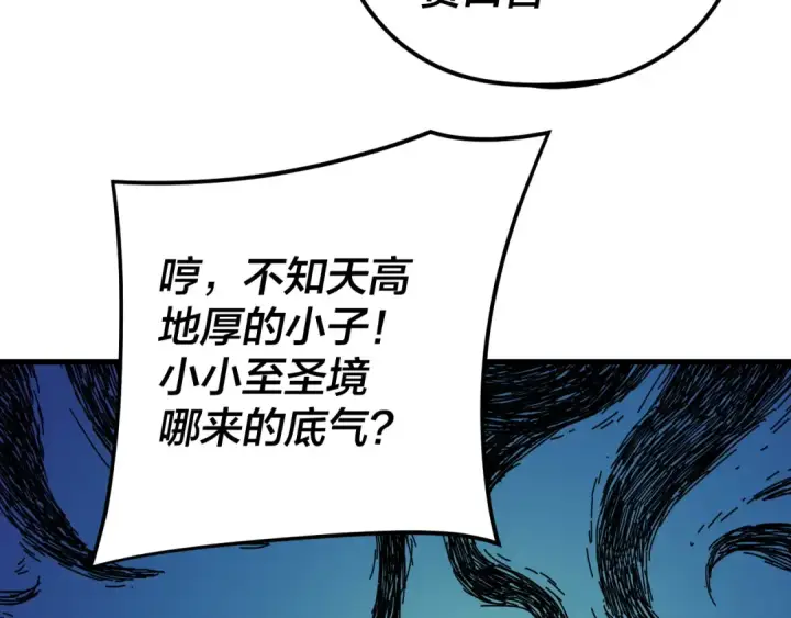 漫画《我！天命大反派》第118话 你就是顾长歌？第50张图