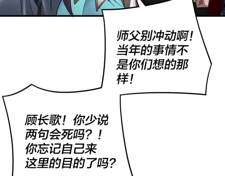 漫画《我！天命大反派》第118话 你就是顾长歌？第52张图