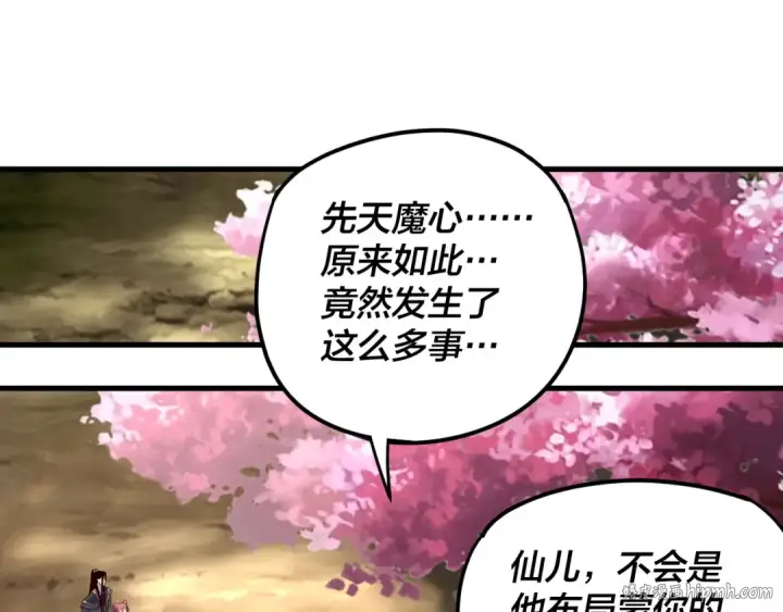 漫画《我！天命大反派》第118话 你就是顾长歌？第56张图