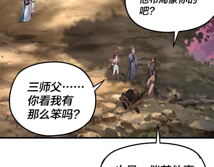 漫画《我！天命大反派》第118话 你就是顾长歌？第57张图