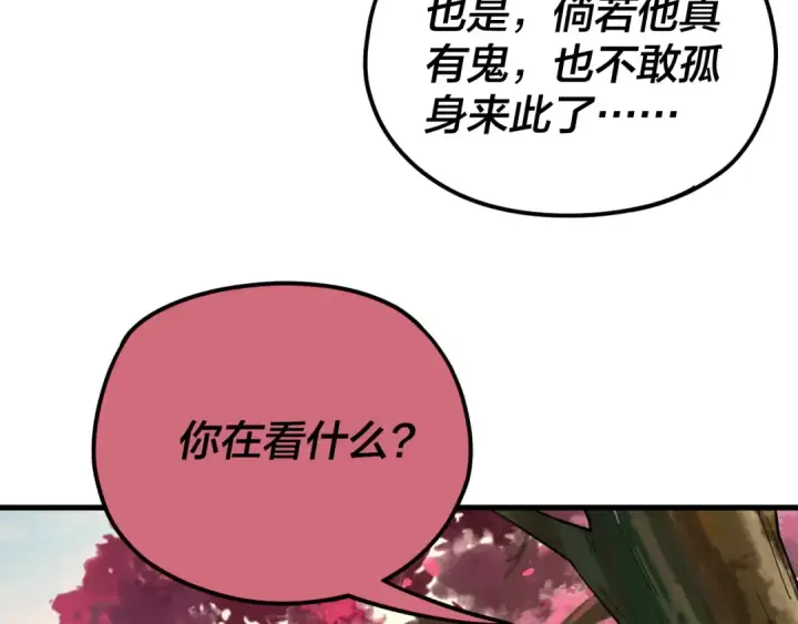 漫画《我！天命大反派》第118话 你就是顾长歌？第58张图