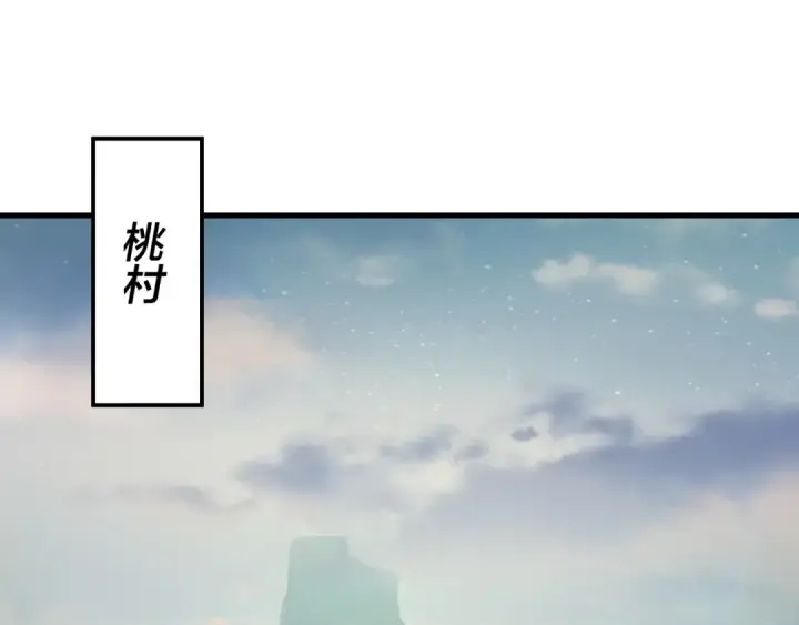 漫画《我！天命大反派》第118话 你就是顾长歌？第6张图