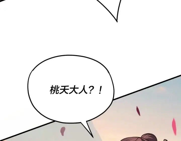 漫画《我！天命大反派》第118话 你就是顾长歌？第61张图