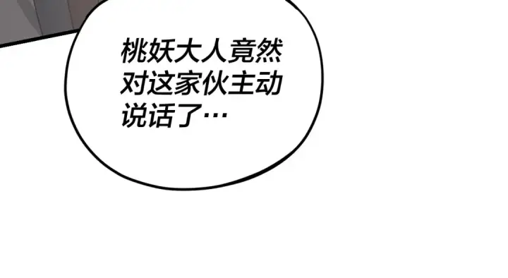 漫画《我！天命大反派》第118话 你就是顾长歌？第63张图