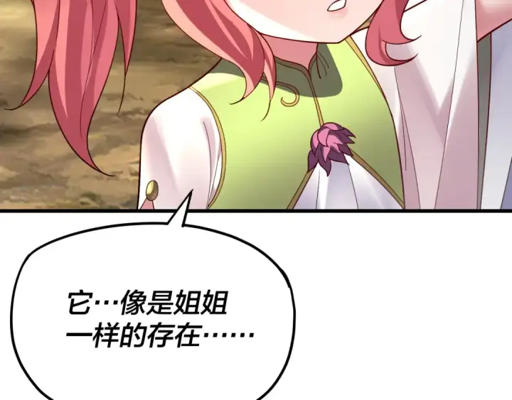 漫画《我！天命大反派》第118话 你就是顾长歌？第69张图