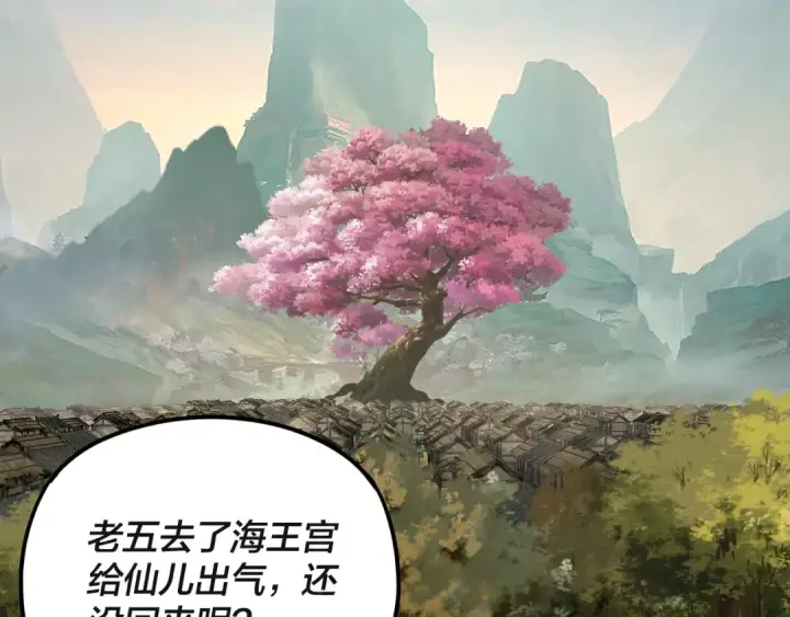 漫画《我！天命大反派》第118话 你就是顾长歌？第7张图