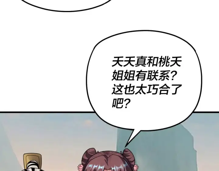 漫画《我！天命大反派》第118话 你就是顾长歌？第70张图