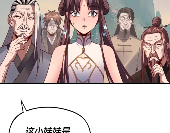 漫画《我！天命大反派》第118话 你就是顾长歌？第71张图