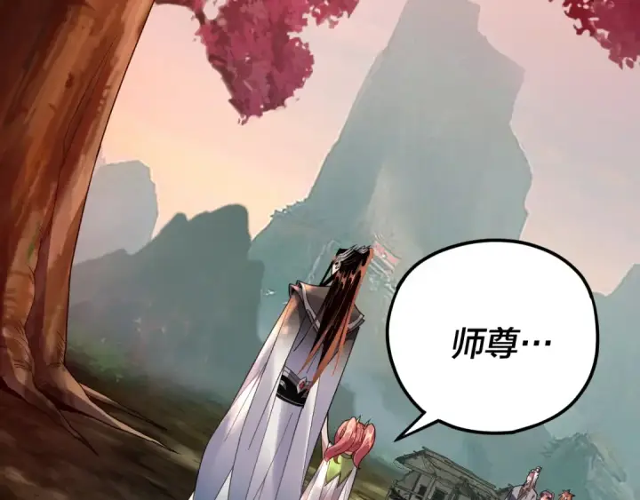 漫画《我！天命大反派》第118话 你就是顾长歌？第73张图
