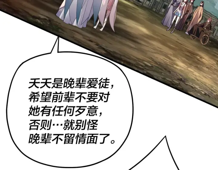 漫画《我！天命大反派》第118话 你就是顾长歌？第74张图