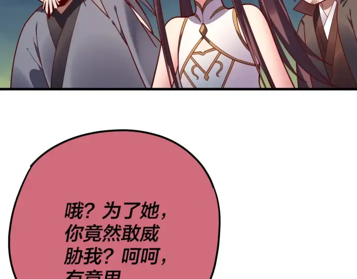 漫画《我！天命大反派》第118话 你就是顾长歌？第76张图