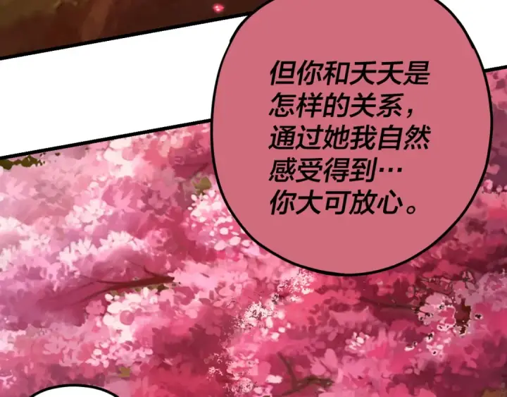 漫画《我！天命大反派》第118话 你就是顾长歌？第78张图