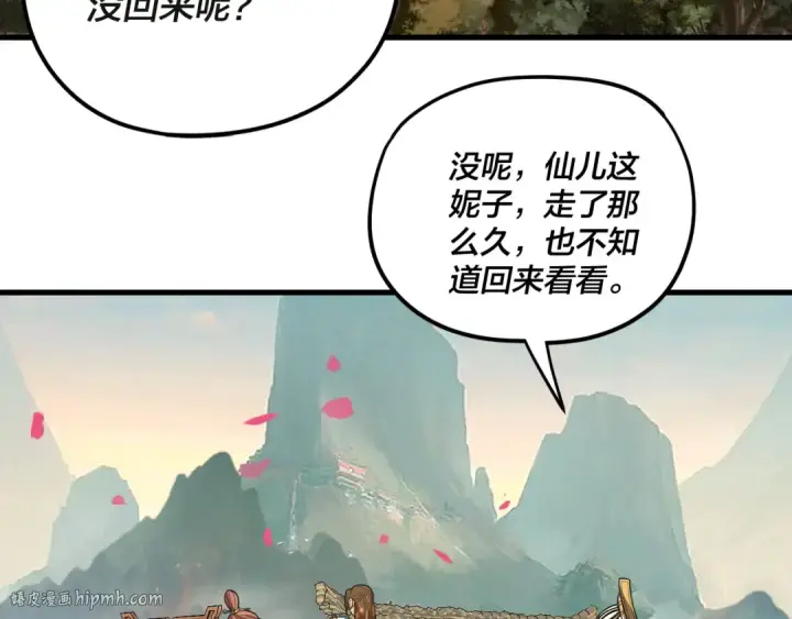 漫画《我！天命大反派》第118话 你就是顾长歌？第8张图