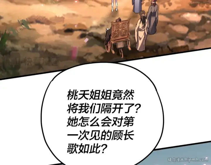 漫画《我！天命大反派》第118话 你就是顾长歌？第80张图