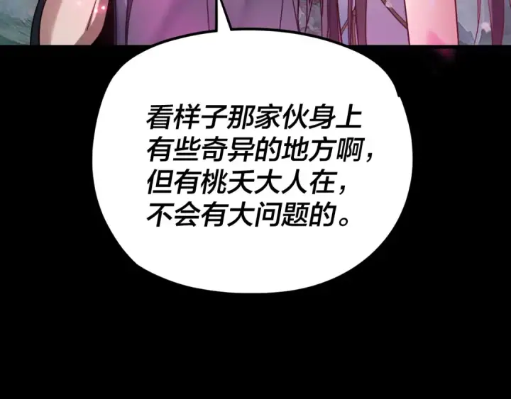 漫画《我！天命大反派》第118话 你就是顾长歌？第82张图