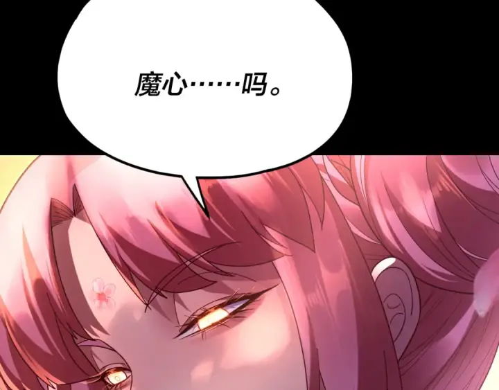 漫画《我！天命大反派》第118话 你就是顾长歌？第92张图