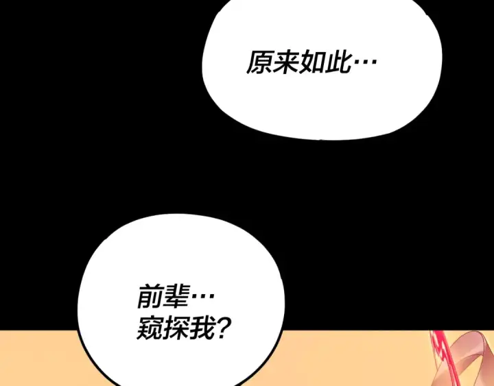 漫画《我！天命大反派》第118话 你就是顾长歌？第94张图