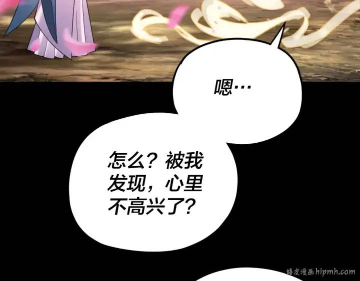 漫画《我！天命大反派》第118话 你就是顾长歌？第96张图