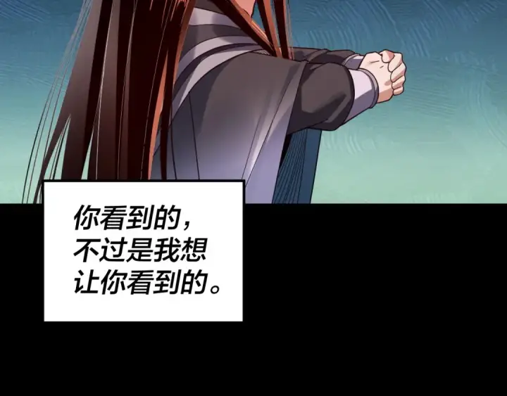 漫画《我！天命大反派》第118话 你就是顾长歌？第98张图