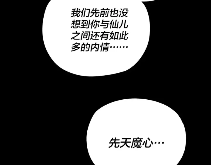 漫画《我！天命大反派》第119话  兄妹情深！第10张图