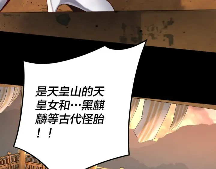 漫画《我！天命大反派》第119话  兄妹情深！第100张图