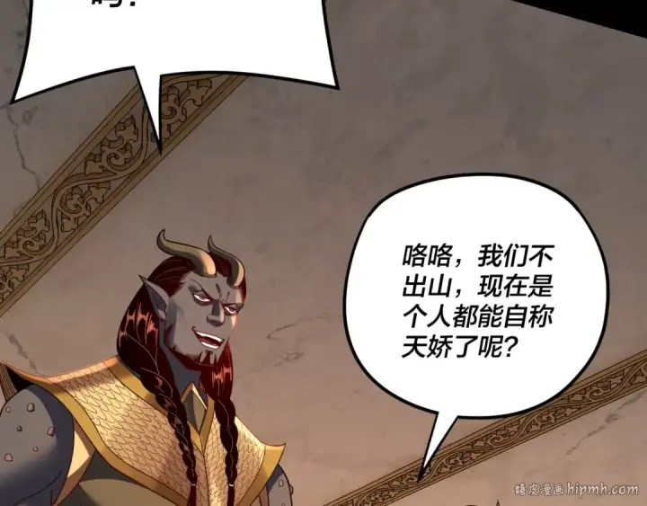 漫画《我！天命大反派》第119话  兄妹情深！第104张图