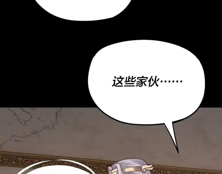 漫画《我！天命大反派》第119话  兄妹情深！第106张图