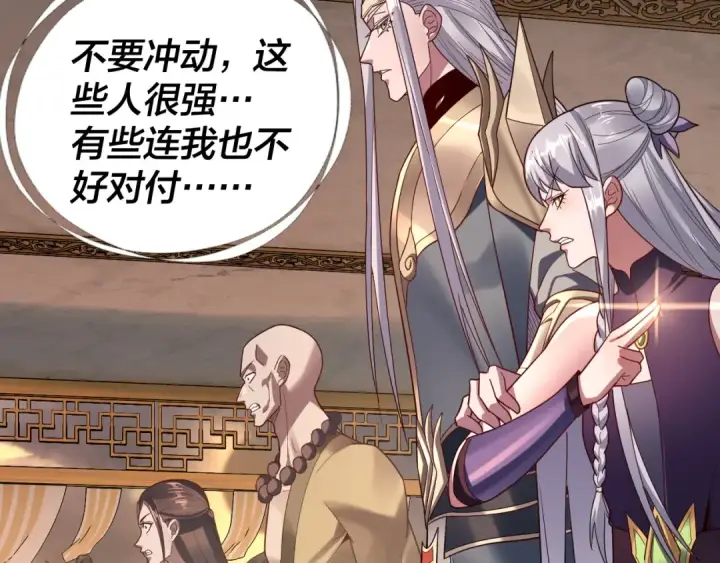 漫画《我！天命大反派》第119话  兄妹情深！第107张图