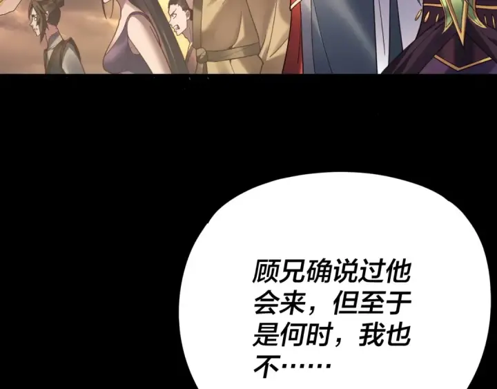 漫画《我！天命大反派》第119话  兄妹情深！第108张图