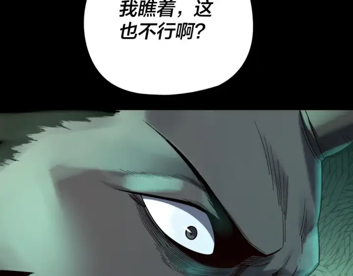 漫画《我！天命大反派》第119话  兄妹情深！第114张图